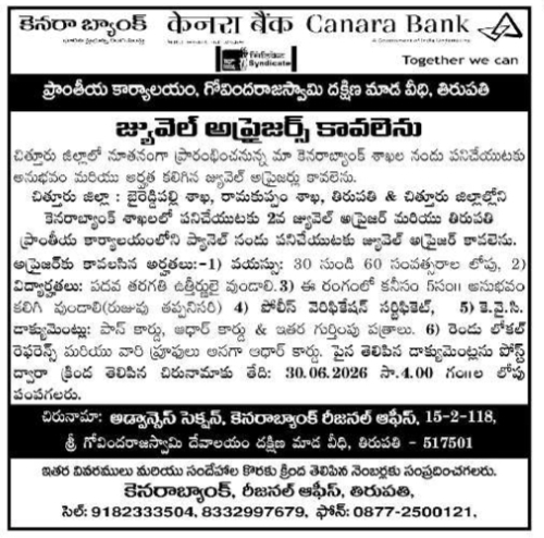Job Opening: Jewel Appraisers at Canara Bank, Chittoor & Tirupati