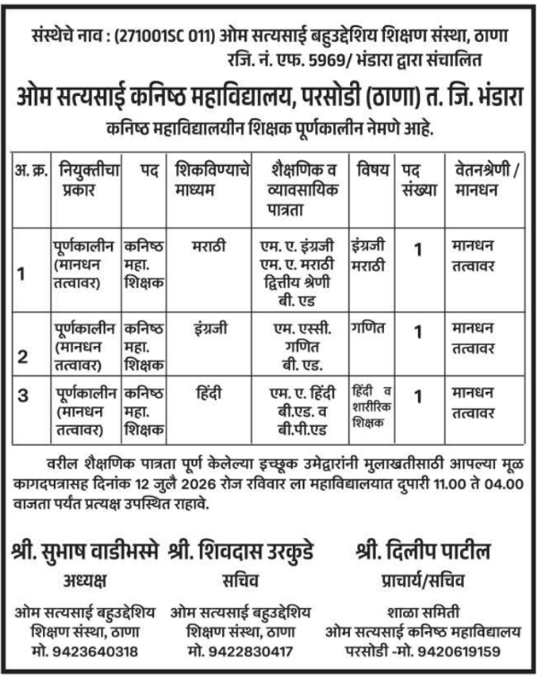 Job Opening: Om Satyasai Junior College