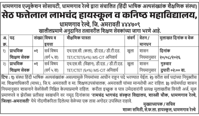 Job Opening: Primary Shikshan Sevak (Teachers)