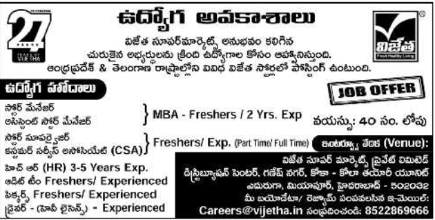 Job Opening: Retail and Management Staff