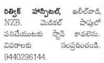 Job Opening: Staff at Ritvik Hospital
