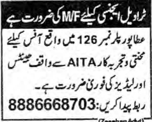 Job Opening: Staff for Travel Agency at Attapur