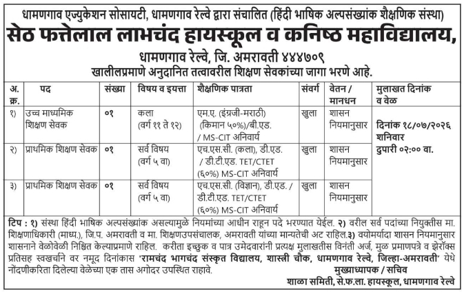 Job Opening: Teaching Positions at Seth Faltelal Labhchand High School & Junior College