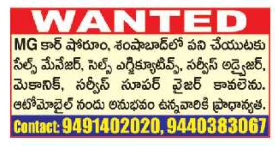 Job Opening: Various Automobile Showroom Positions