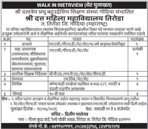 Job Openings: Shri Datta Mahila Mahavidyalaya