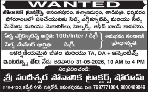 Job Openings: Sonalika Tractors Showrooms