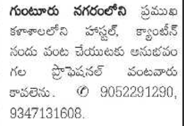 Job Opportunities: Cooks Wanted in Guntur