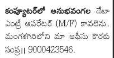 Job Opportunities: Data Entry Operators in Mangalagiri