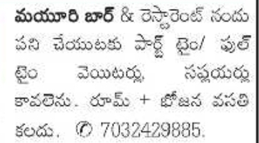 Job Opportunities: Mayuri Bar & Restaurant