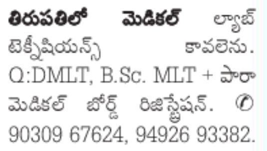 Job Opportunities: Medical Lab Technicians in Tirupati