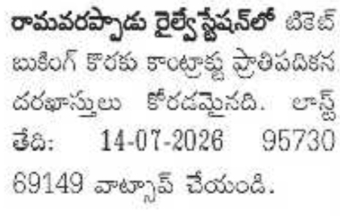 Job Opportunity: Contract Ticket Booking Agent at Ramavarappadu Railway Station