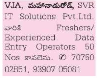 Job Opportunity: Data Entry Operators Role at SVR IT Solutions Pvt. Ltd.