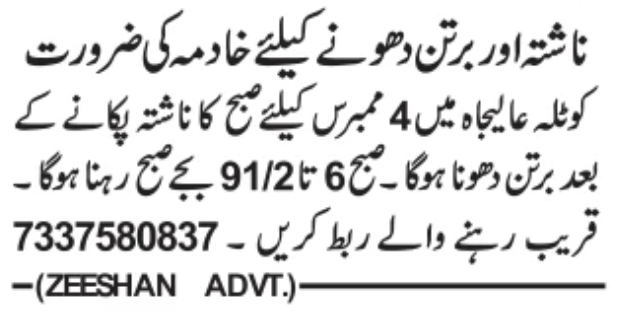 Job Opportunity: Domestic Maid (Kotla Alijah)