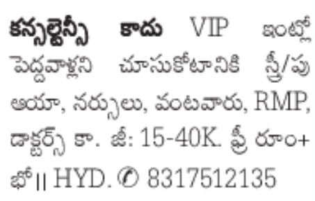 Job Opportunity: Domestic & Medical Staff (VIP House, Hyderabad)