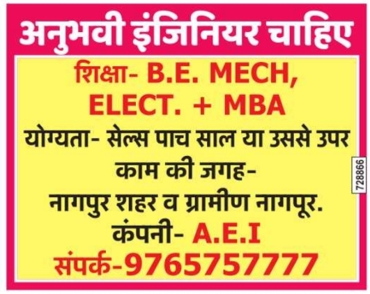 Job Opportunity: Experienced Sales Engineers at A.E.I