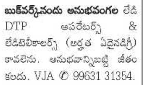 Job Opportunity: Female DTP Operators and Telecallers at Vijayawada