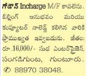 Job Opportunity: Godown Incharge at Sudha Enterprises