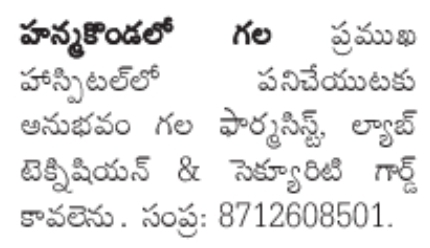 Job Opportunity: Hospital Staff (Hanamkonda)