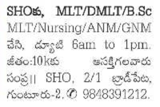 Job Opportunity: Medical and Nursing Staff at Guntur
