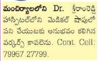 Job Opportunity: Medical Shop Workers (Mancherial)