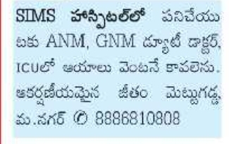 Job Opportunity: Multiple Hospital Staff (Mahabubnagar)