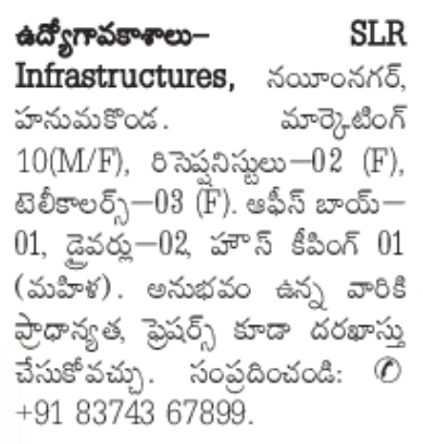 Job Opportunity: Multiple Positions (Hanamkonda)
