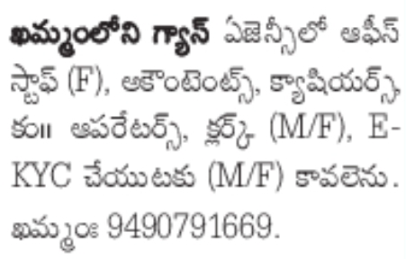 Job Opportunity: Multiple Positions (Khammam Gas Agency)