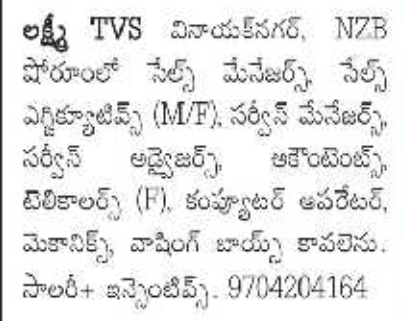Job Opportunity: Multiple Positions (Nizamabad)