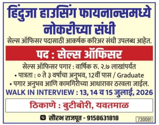 Job Opportunity: Sales Officer at Hinduja Housing Finance