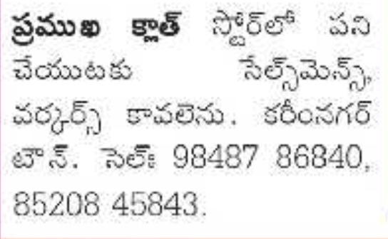 Job Opportunity: Salesmen & Workers (Cloth Store, Karimnagar)