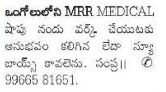 Job Opportunity: Shop Staff at MRR Medical
