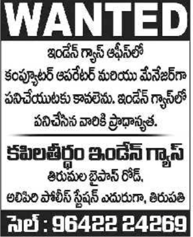 Job Opportunity: Staff Recruitment for Indane Gas Agency in Tirupati