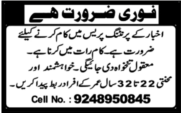 Job Opportunity: Staff Required for Newspaper Printing Press