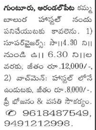 Job Opportunity: Supervisors and Watchmen at Kamma Boys Hostel, Guntur