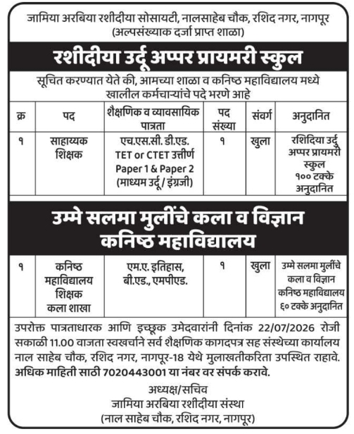 Job Opportunity: Teacher Recruitment at Rashidiya Society, Nagpur