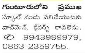 Job Opportunity: Watchmen and Cleaners at a School
