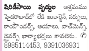 Job Recruitment: Multiple Vacancies at Shirdi Sai Old Age Home