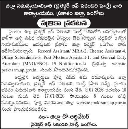 Job Recruitment: Prakasam District Hospital Outsourced Positions