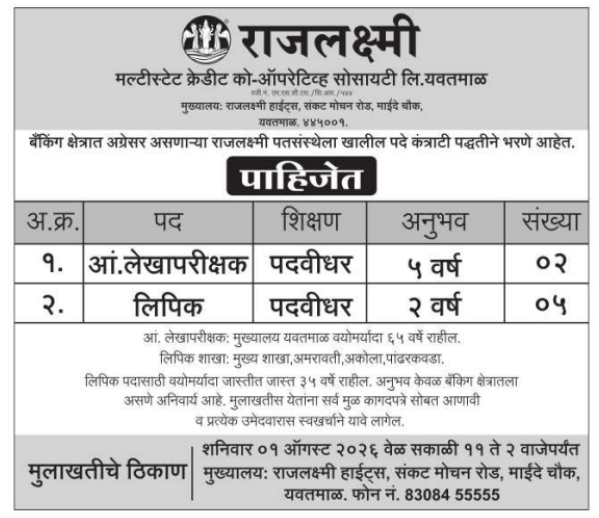 Job Vacancies for Internal Auditors and Clerks