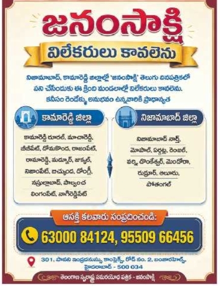 Job Vacancies: Reporter Recruitment for Janam Sakshi Telugu Daily