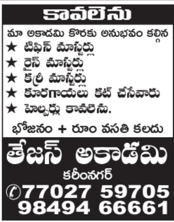 Job Vacancy: Academy Staff at Tejas Academy