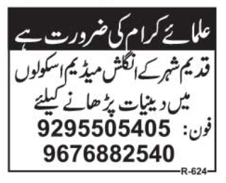 Job Vacancy: Deeniyat Teachers in Old City Schools
