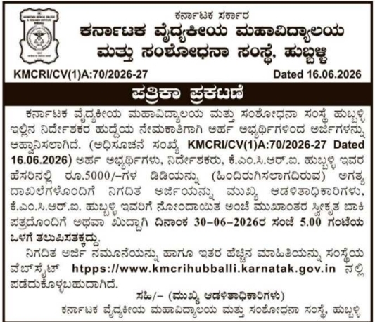 Job Vacancy: Director Recruitment at KMCRI