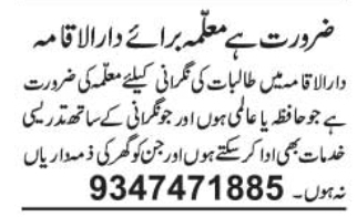 Job Vacancy: Female Warden / Teacher for Hostel