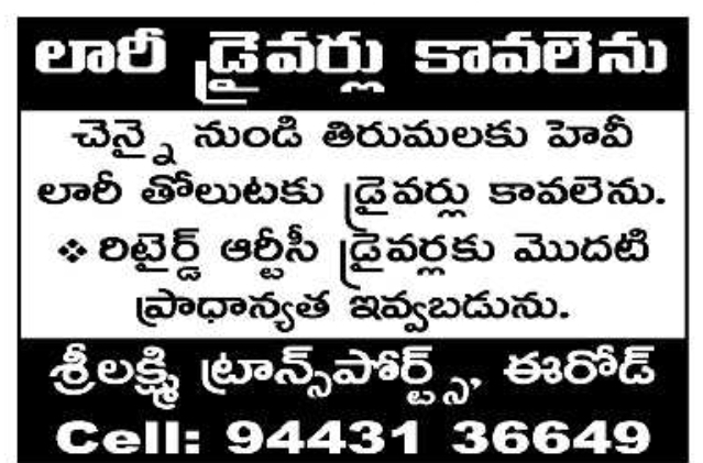 Job Vacancy: Heavy Lorry Drivers