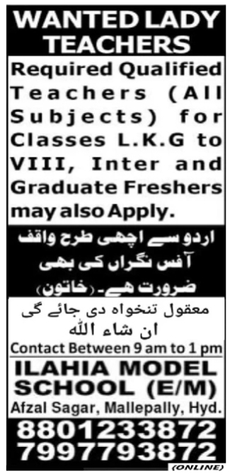 Job Vacancy: Lady Teachers and Office Supervisors at Ilahia Model School