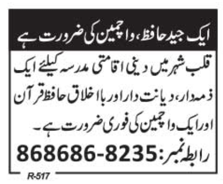 Job Vacancy: Madrasa Hafiz and Watchman