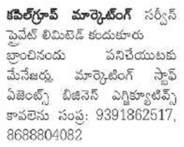 Job Vacancy : Multiple Positions at Kapil Group Marketing Services Private Limited