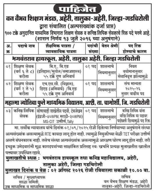 Job Vacancy Notice: School and Clerk Staff Empanelment at Van Vaibhav Shikshan Mandal (Aheri & Ashti)
