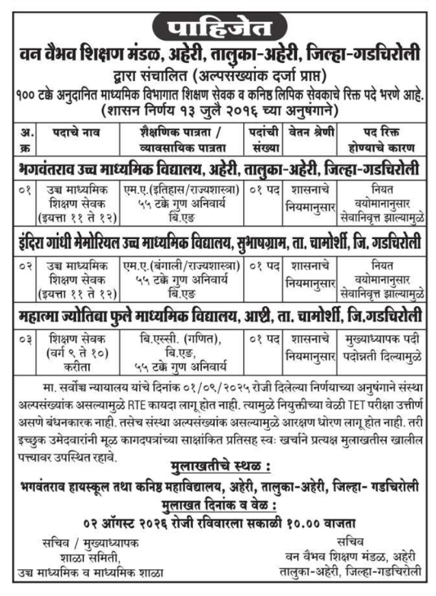 Job Vacancy Notice: Shikshan Sevak Recruitment at Van Vaibhav Shikshan Mandal